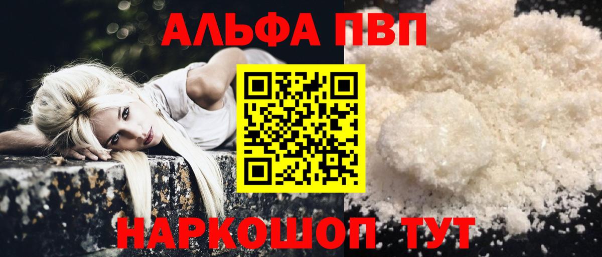 Тамбов  Альфа ПВП VHQ  Alpha PVP мука  Вход с VPN  Альфа ПВП  A-PVP кристаллы 
