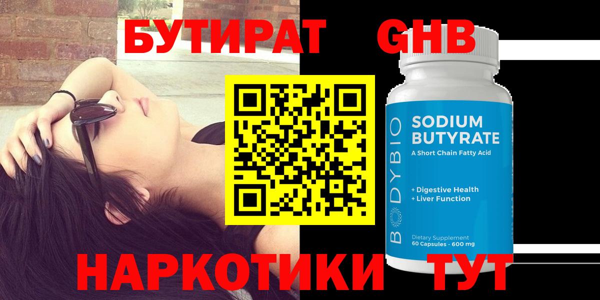 Бутират  Вход с VPN  Тамбов  БУТИРАТ оксана 