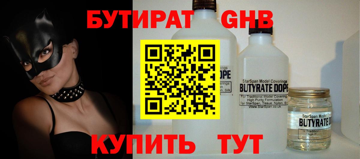 Бутират жидкий экстази Тамбов