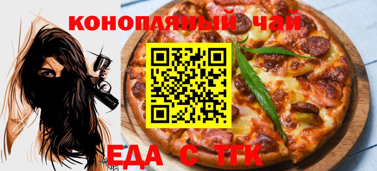 Еда ТГК марихуана Тамбов