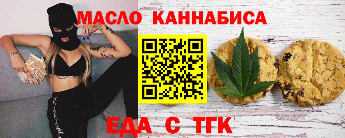 Тамбов  Печенье с ТГК конопля  Вход с VPN 
