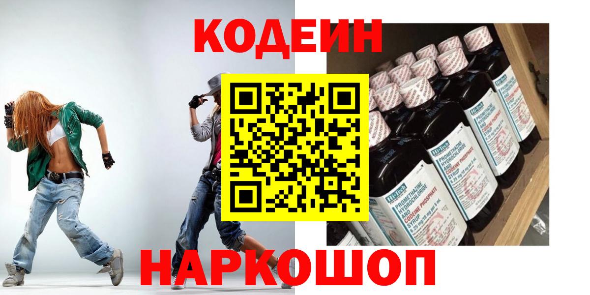 Кодеин напиток Lean (лин) Тамбов