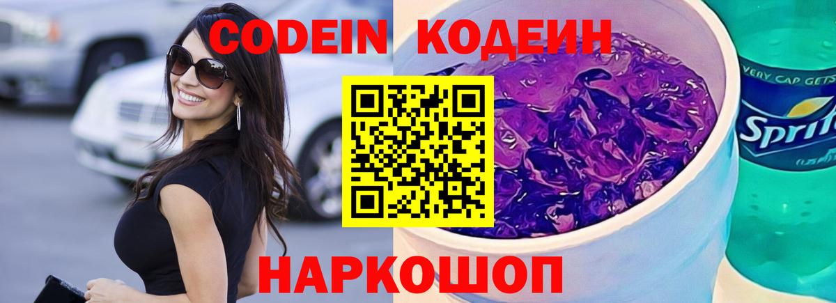 Тамбов  Кодеиновый сироп Lean напиток Lean (лин)  Вход с VPN  Codein напиток Lean (лин) 