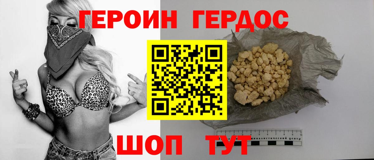 Тамбов  ГЕРОИН афганец  Вход с VPN 
