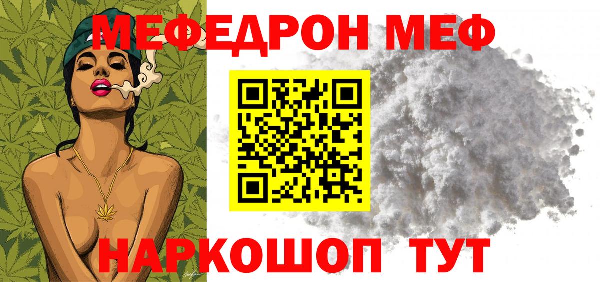 купить  сайты  МЕФ мука  МЯУ-МЯУ кристаллы  Вход с VPN  Тамбов  МЕФ 
