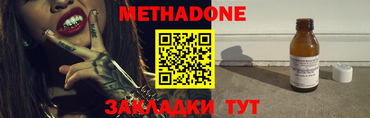 МЕТАДОН methadone Тамбов